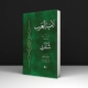 کتاب لامیه العرب